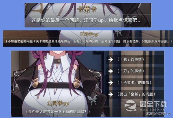 崩坏星穹铁道12陌生女人的来信任务流程