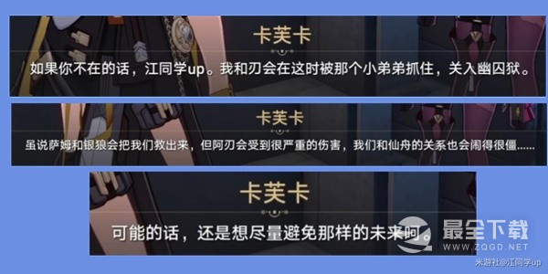崩坏星穹铁道12陌生女人的来信任务流程