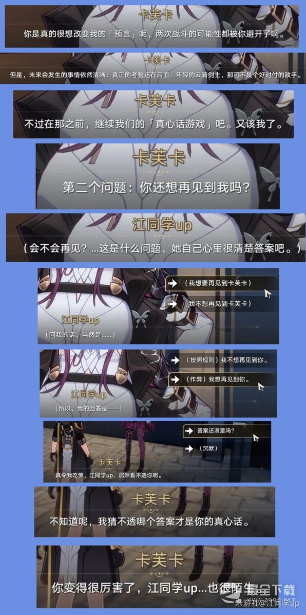 崩坏星穹铁道12陌生女人的来信任务流程