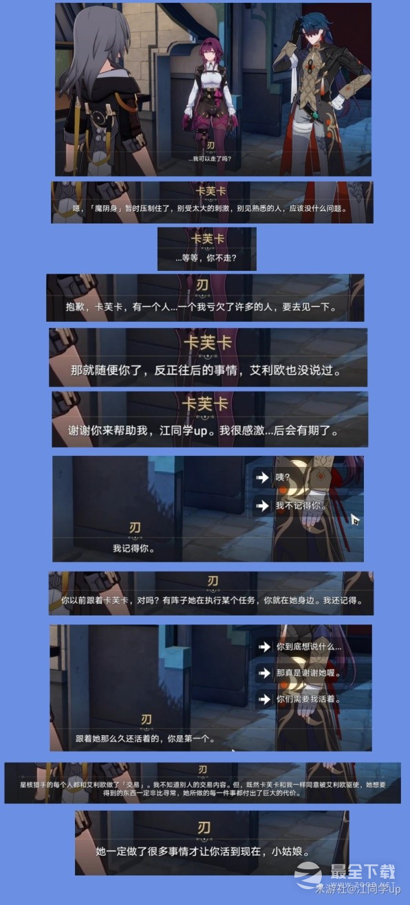 崩坏星穹铁道12陌生女人的来信任务流程