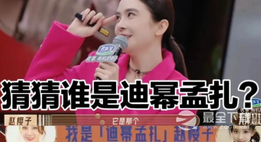 迪幂孟扎梗的来源和意思