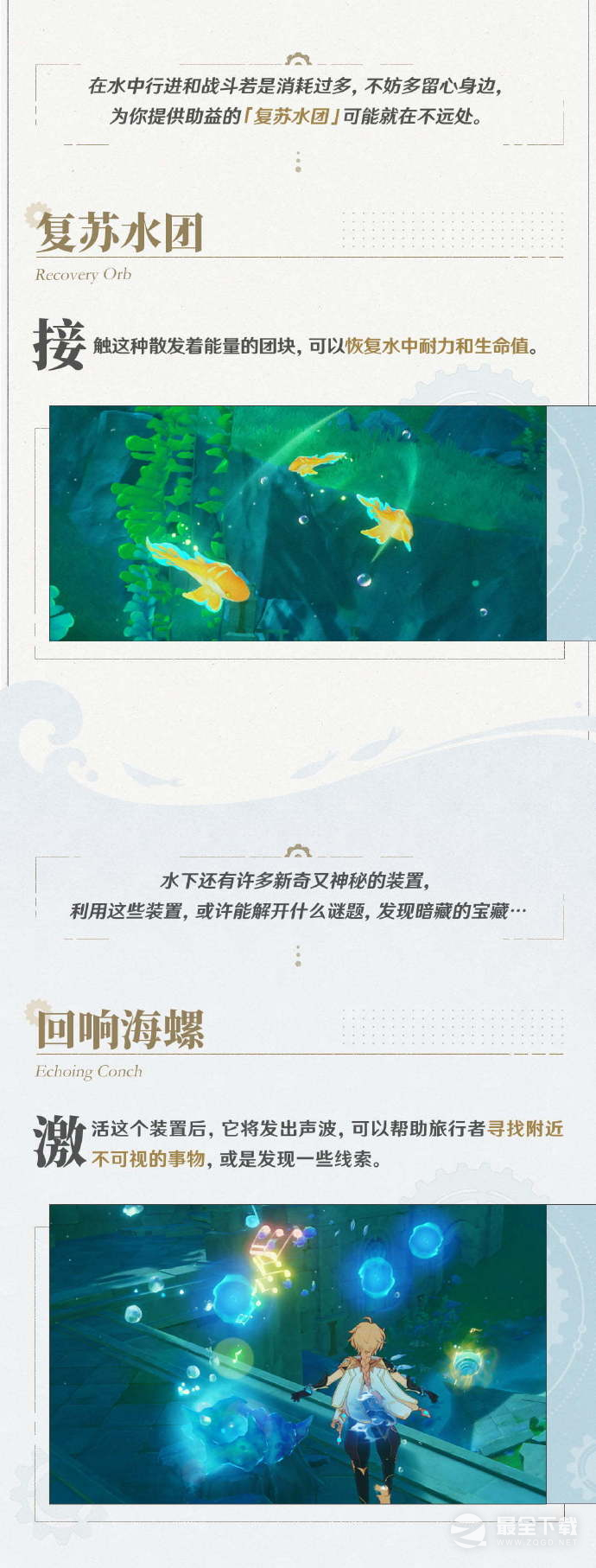原神40枫丹水下机制一览
