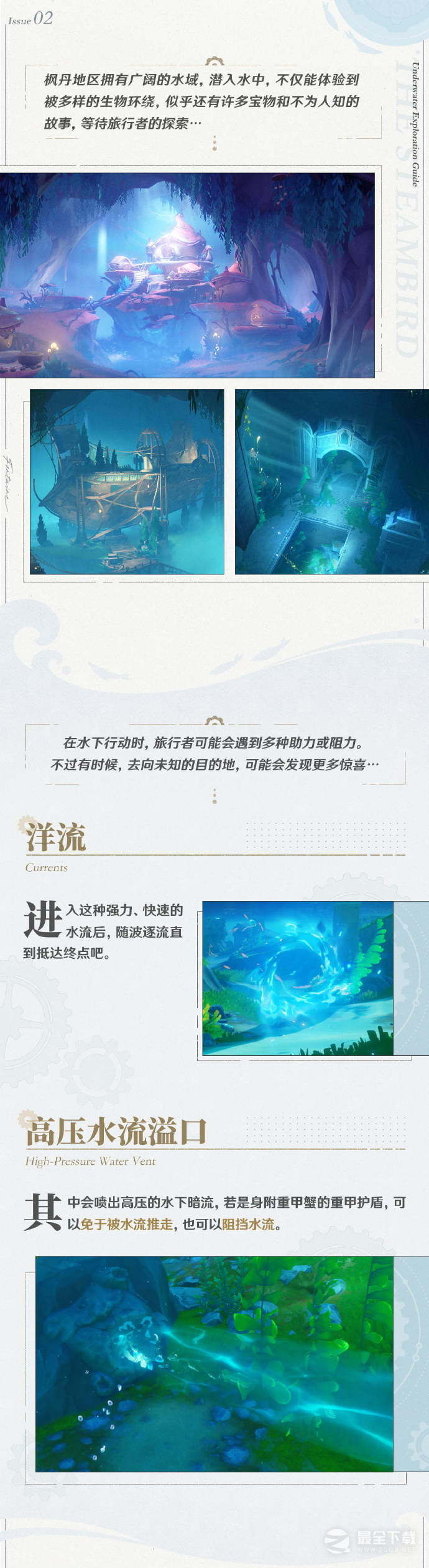 原神40枫丹水下机制一览