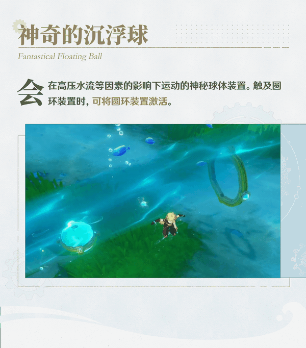 原神40枫丹水下机制一览