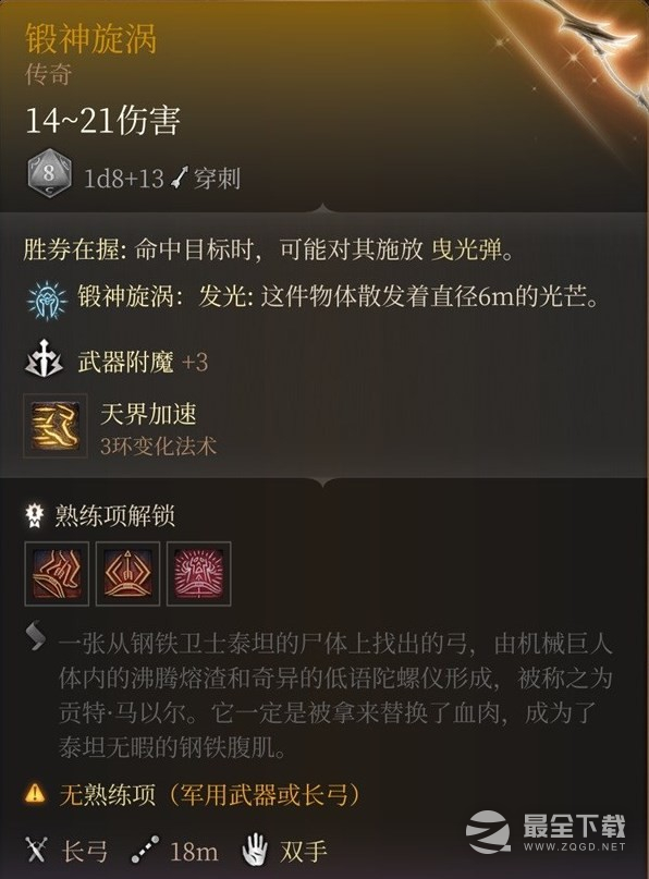 《博德之门3》锻神旋涡获取攻略