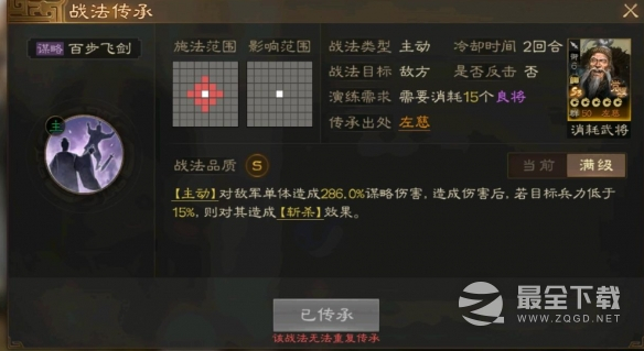 《三国志战棋版》左慈武将战法介绍