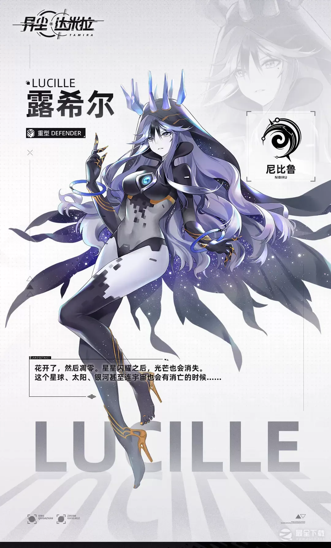 《异尘达米拉》露希尔角色档案
