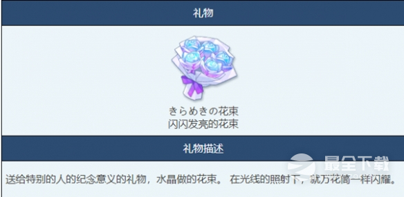 蔚蓝档案发亮的花束物品图鉴一览