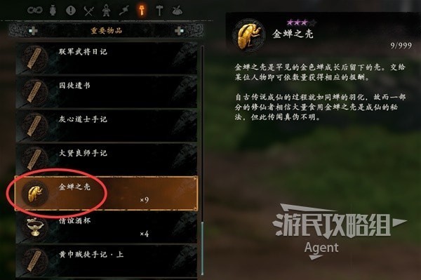 卧龙苍天陨落金蝉之壳要去哪里给