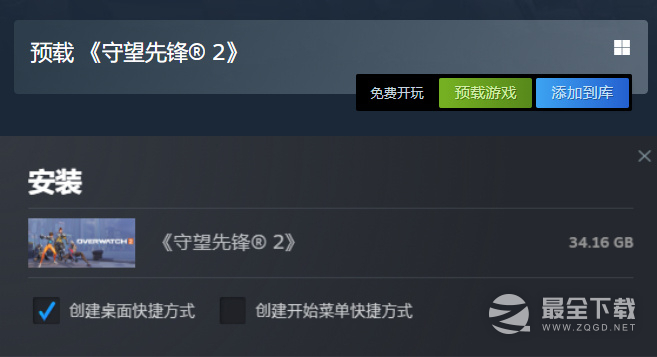 守望先锋2现已开启预载介绍