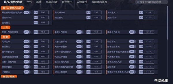 卧龙苍天陨落修改器键位有哪些