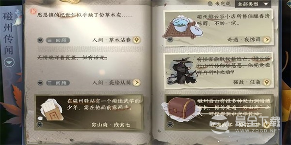 逆水寒手游草木沾春任务完成攻略