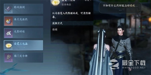 逆水寒手游草木沾春任务完成攻略
