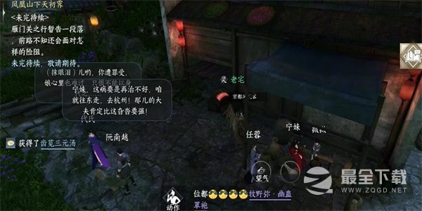 逆水寒手游草木沾春任务完成攻略