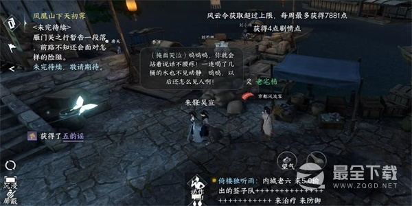 逆水寒手游草木沾春任务完成攻略