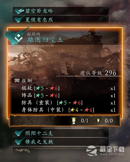 卧龙苍天陨落1130补丁内容追加高难度副战场群龙齐争雄