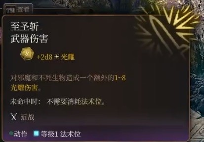 博德之门3复仇之誓圣武士开荒怎么玩