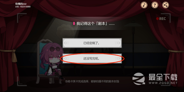 崩坏星穹铁道代号ACTION剧目二怎么过