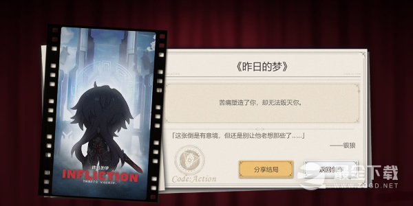 崩坏星穹铁道代号ACTION剧目二怎么过