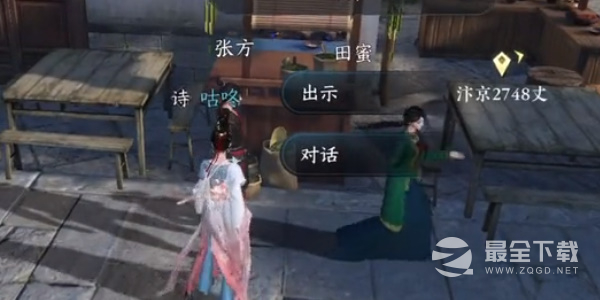 逆水寒舌尖上的杭州三任务完成攻略