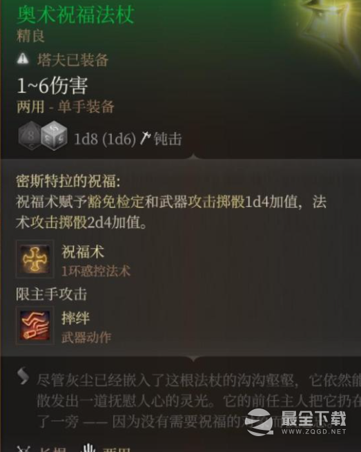 博德之门3奥术祝福法杖获取方法