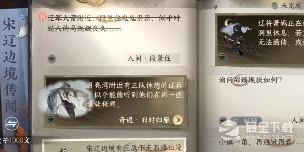 《逆水寒手游》段景柱攻略