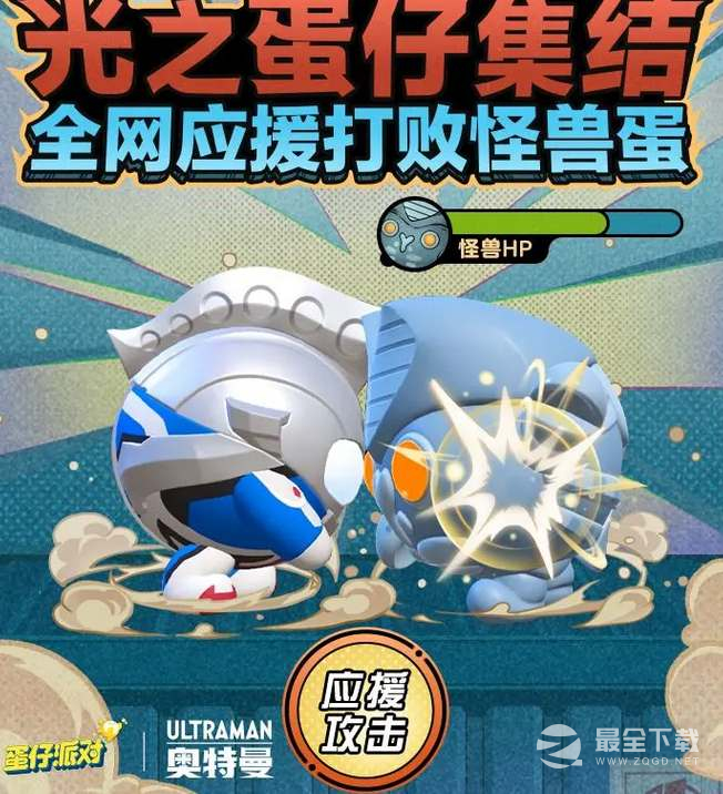 蛋仔派对奥特曼联动皮肤展示