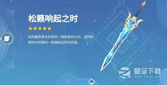 《原神》菲米尼武器推荐攻略