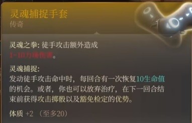博德之门3灵魂捕捉手套获得方法