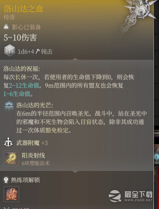 《博德之门3》洛山达之血获得方法攻略