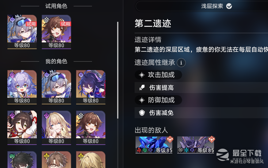 崩坏星穹铁道地城探宝第二遗迹攻略
