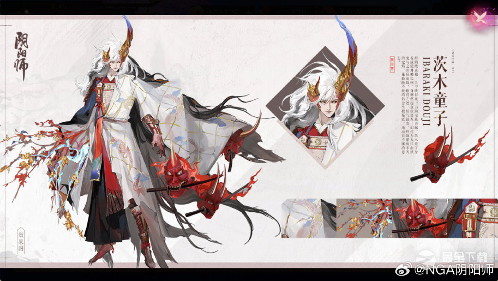 阴阳师茨木童子典藏皮肤说明