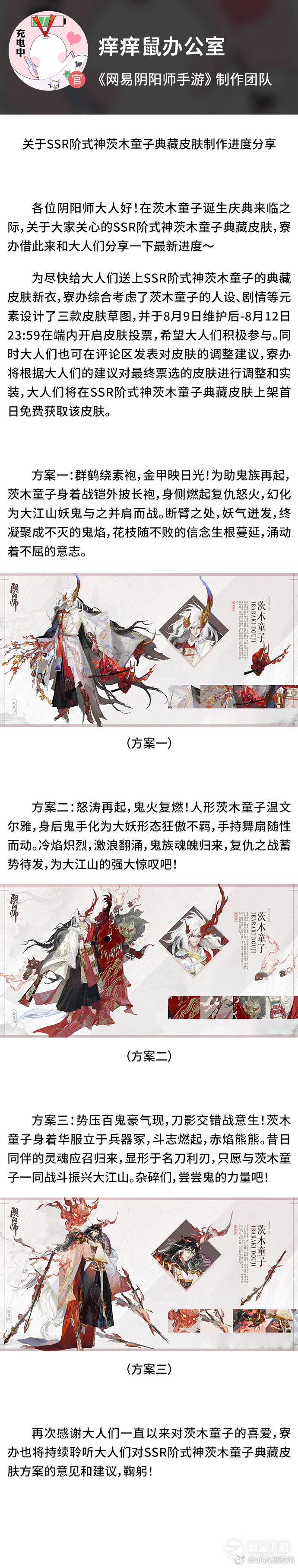 阴阳师茨木童子典藏皮肤说明