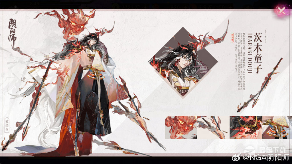 阴阳师茨木童子典藏皮肤说明