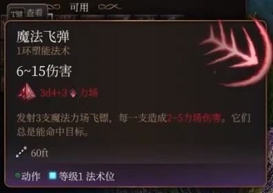 博德之门3预言法师开荒构筑攻略
