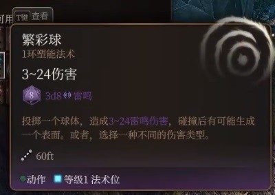 博德之门3预言法师开荒构筑攻略