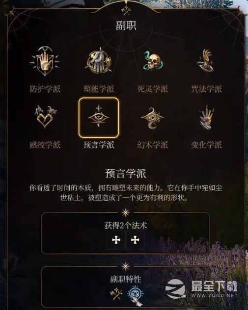 博德之门3预言法师开荒构筑攻略