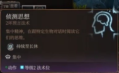 博德之门3预言法师开荒构筑攻略