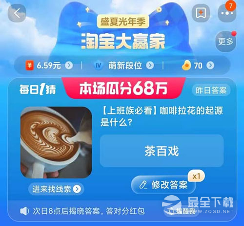 淘宝大赢家811上班族必看咖啡拉花的起源是什么答案分享
