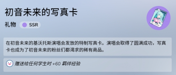 《蔚蓝档案》初音写真卡物品图鉴一览