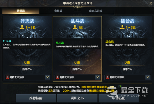 命运方舟pvp排位怎么打