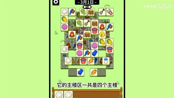 《羊了个羊》3月1日通关攻略