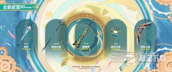 原神40版本前瞻节目兑换码及内容一览