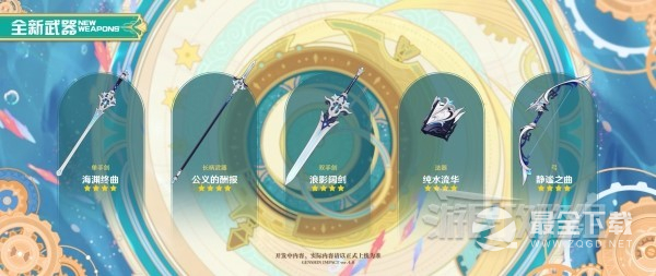 原神40版本前瞻节目兑换码及内容一览