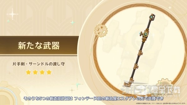 原神40版本前瞻节目兑换码及内容一览