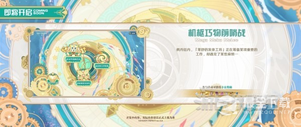 原神40版本前瞻节目兑换码及内容一览