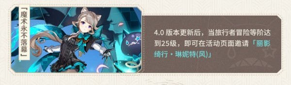 原神40版本前瞻节目兑换码及内容一览
