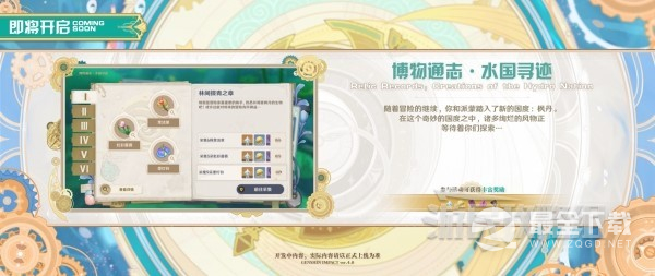 原神40版本前瞻节目兑换码及内容一览