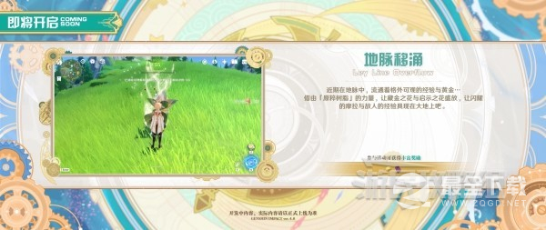 原神40版本前瞻节目兑换码及内容一览