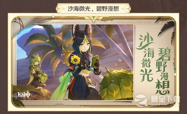 原神40版本前瞻节目兑换码及内容一览